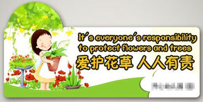 与掩护花卉树木有关的英语句子