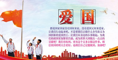 与爱国有关的名流名言