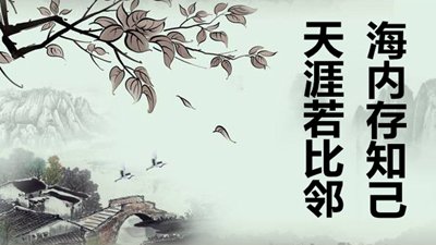 古诗词中对于友情的名流名言