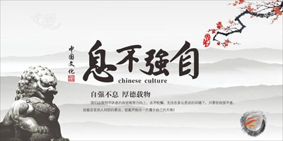 自强不断