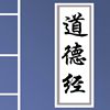 品德经