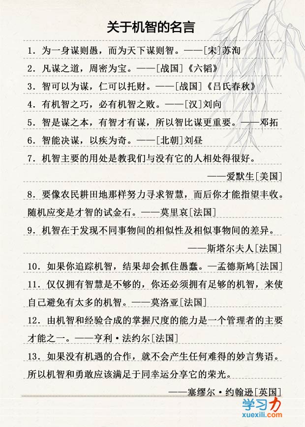 对于机灵的名言大全