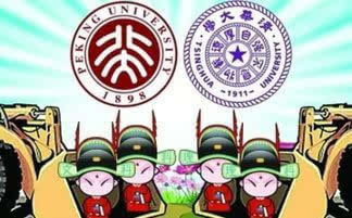 清华北大进修方式
