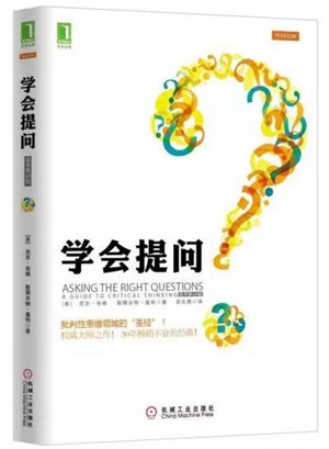 学会发问