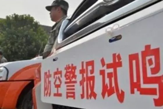 918为甚么要拉防空警报,防空警报响是甚么意义