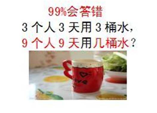 三小我三天用三桶水 九小我九天用几桶水