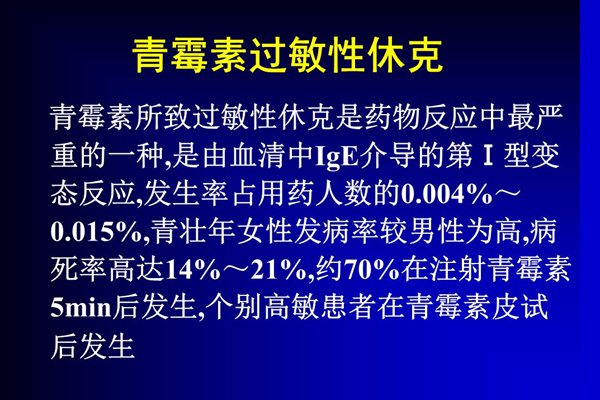 为甚么打针青霉素前要做皮试,青霉素皮试过敏怎样办