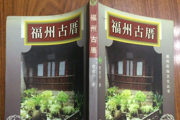 古厝怎样读拼音是甚么,古厝是甚么意义,福州古厝序全文内容
