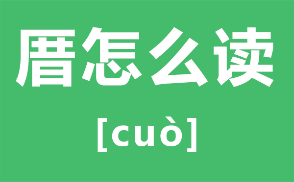 俎怎样读