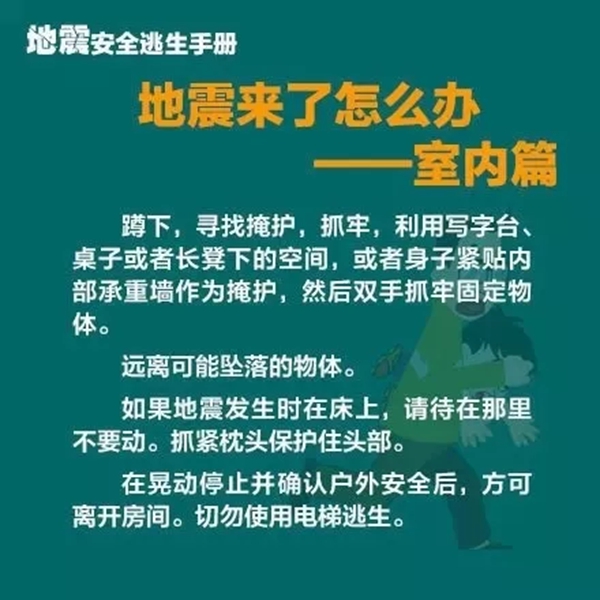 地动宁静逃生手册1