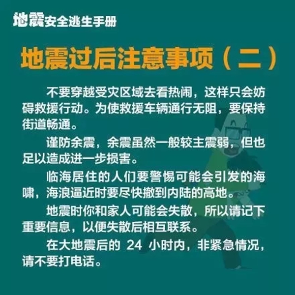 地动宁静逃生手册7