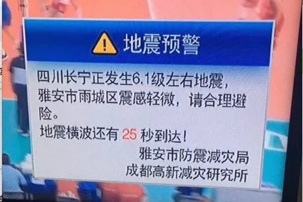 地动预警