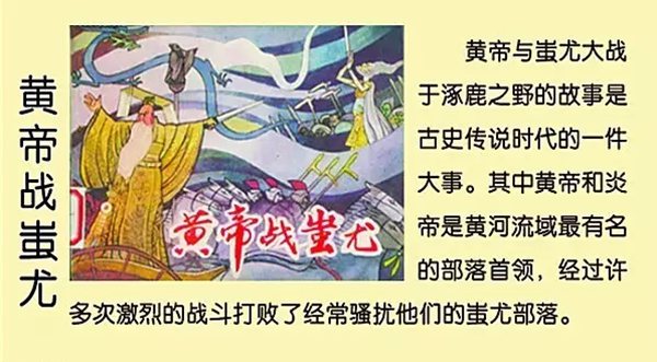 蚩尤怎样读,蚩尤是谁,黄帝大战蚩尤