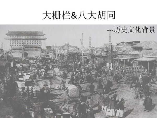 大栅栏怎样读,大栅栏小吃,大栅栏有甚么好玩的