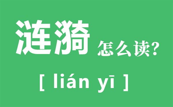 波纹怎样读,波纹的意义是甚么,波纹的近义词是甚么