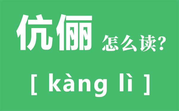 夫妻怎样读,夫妻是甚么意义,为甚么夫妻叫夫妻