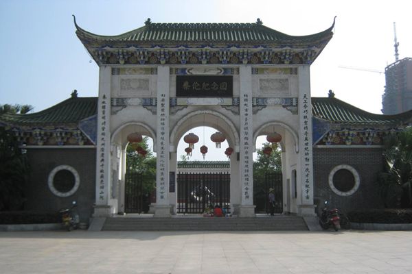 蔡伦记念园