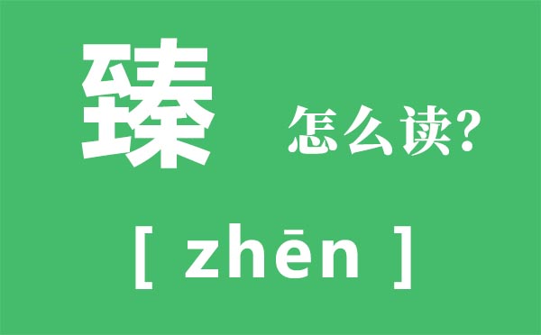 霾怎样读_霾怎样念_霾是甚么意义?