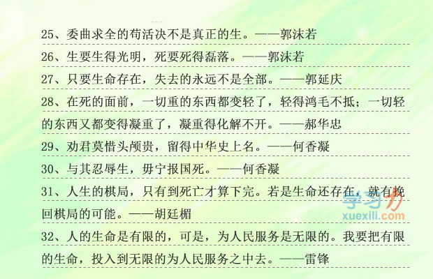 中国近现代对性命的名流名言