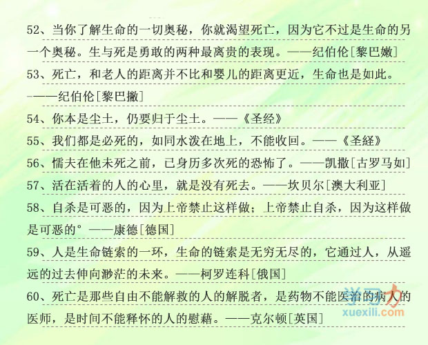 外洋对灭亡的名流名言