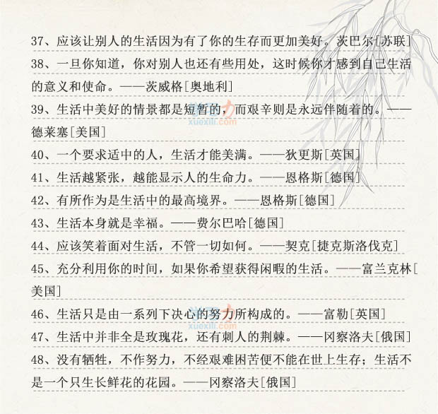 对糊口的名流名言