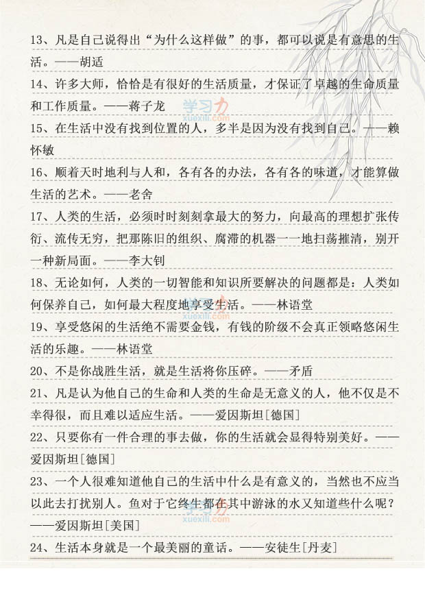 对糊口的名流名言