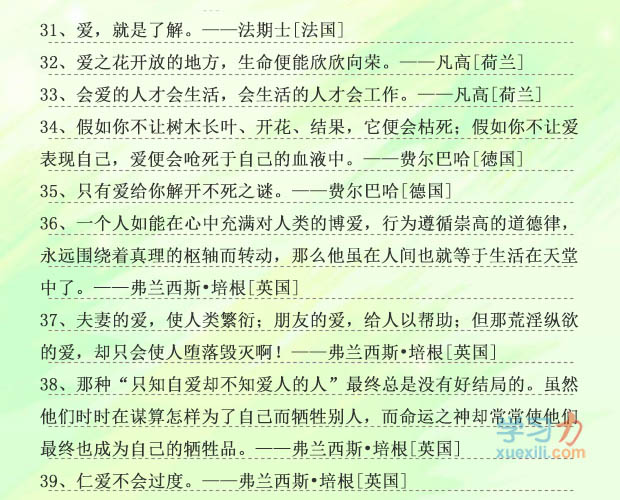 对于爱的名流名言