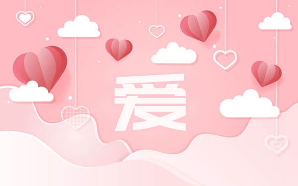 对于爱的名流名言