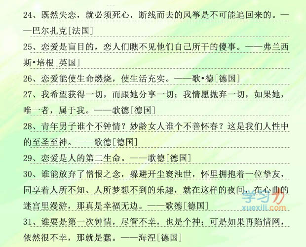 对恋情的名流名流名言,有关恋情的恋情名言