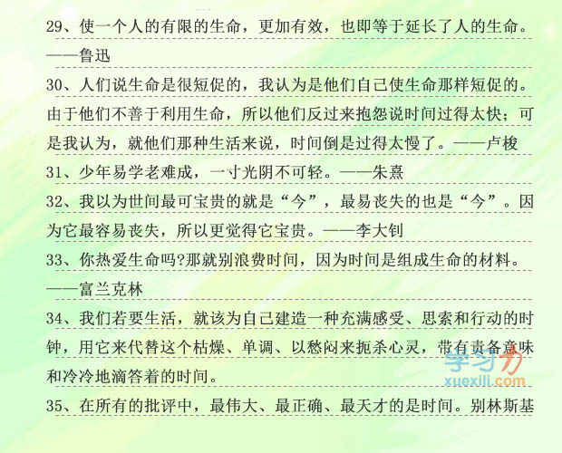 对于爱护保重时候的名流名言
