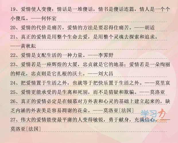 描述恋情的名流名言,典范恋情名流语录