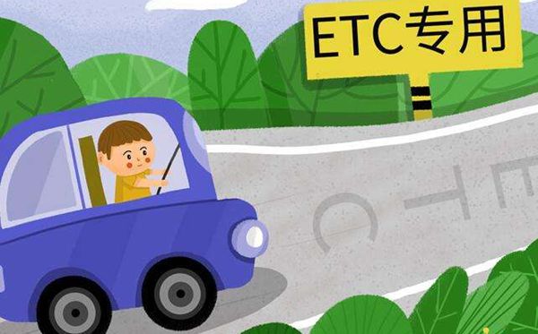 ETC是甚么意义,是哪几个英文单词的缩写,若何操持etc卡