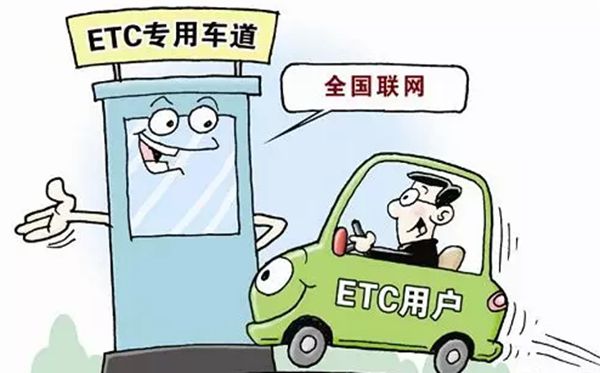 ETC是甚么意义,是哪几个英文单词的缩写,若何操持etc卡