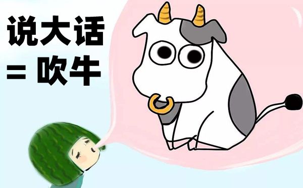 中国报酬甚么把说鬼话叫吹法螺