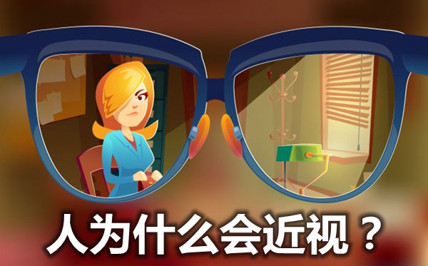 报酬甚么会远视,远视眼构成的道理是甚么
