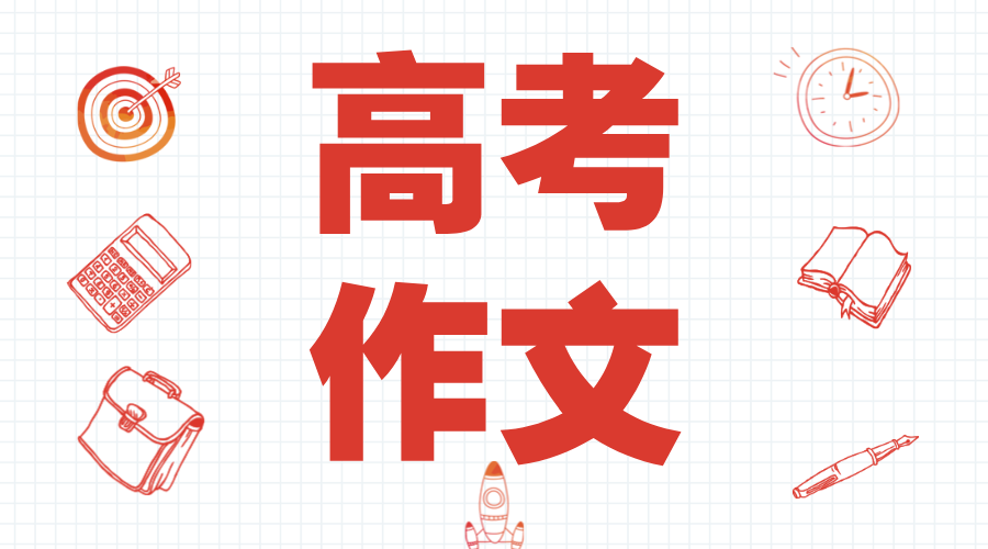 2020年江苏卷高考作文标题问题是甚么,江苏卷高考作文题评析