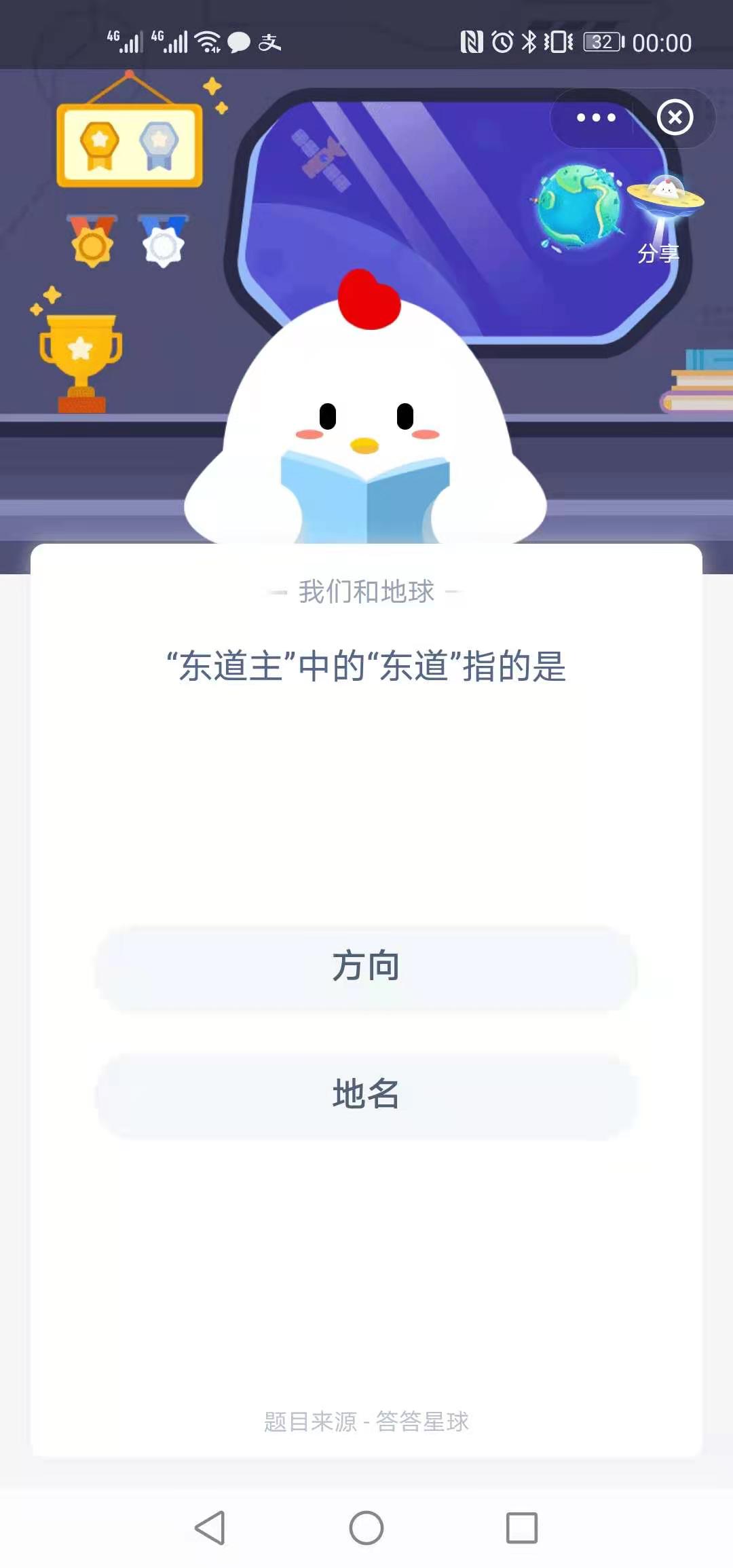 蚂蚁庄园1月2日谜底最新