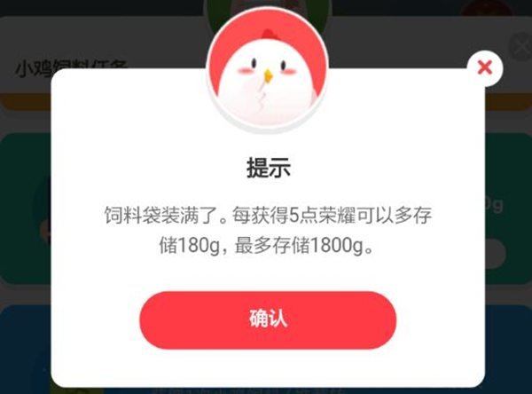 蚂蚁庄园饲料袋怎样扩展到1800g
