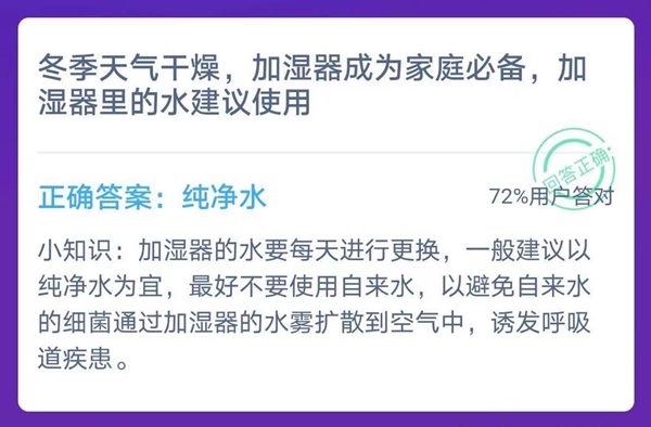 蚂蚁庄园1月4日谜底最新