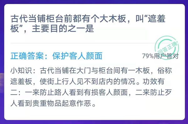 蚂蚁庄园明天是甚么谜底
