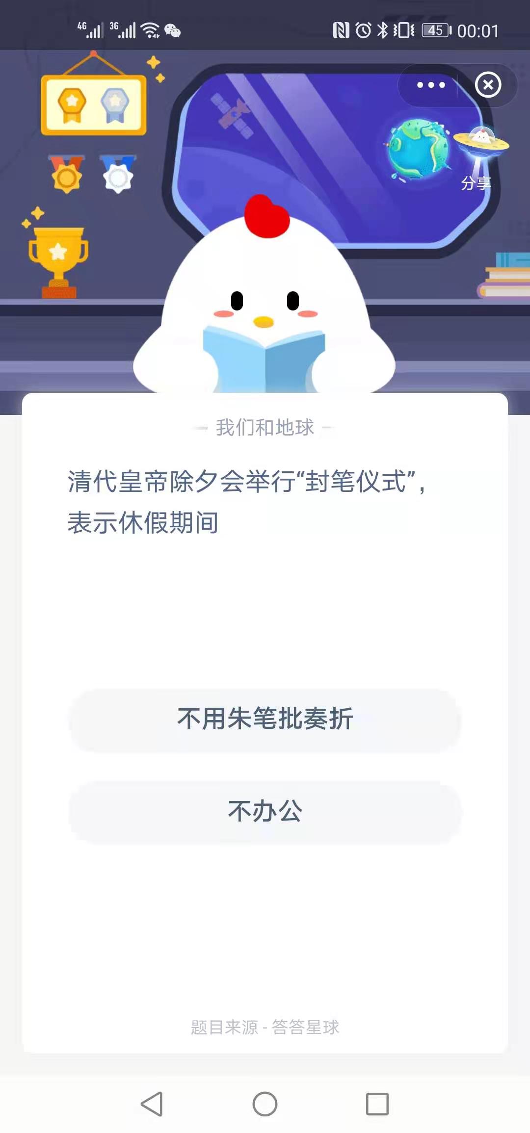 明天小鸡庄园的谜底1.10