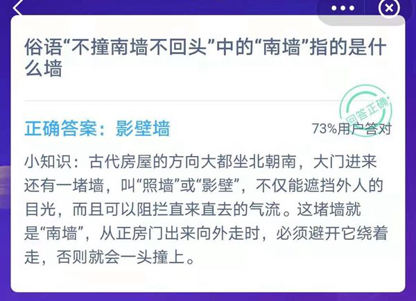 蚂蚁庄园1月15日谜底最新发布
