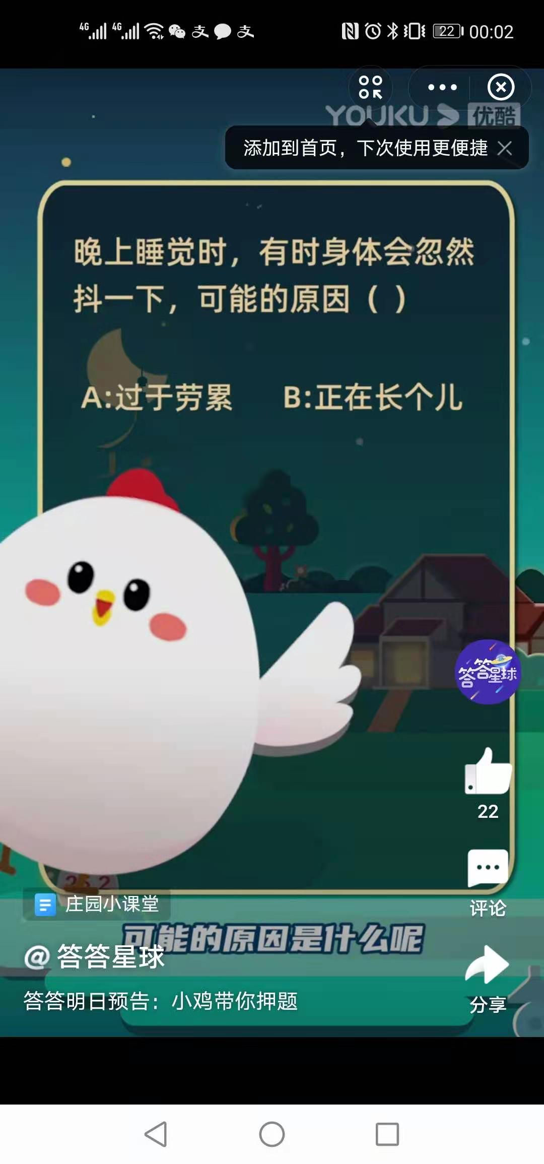 蚂蚁庄园本日谜底1.16