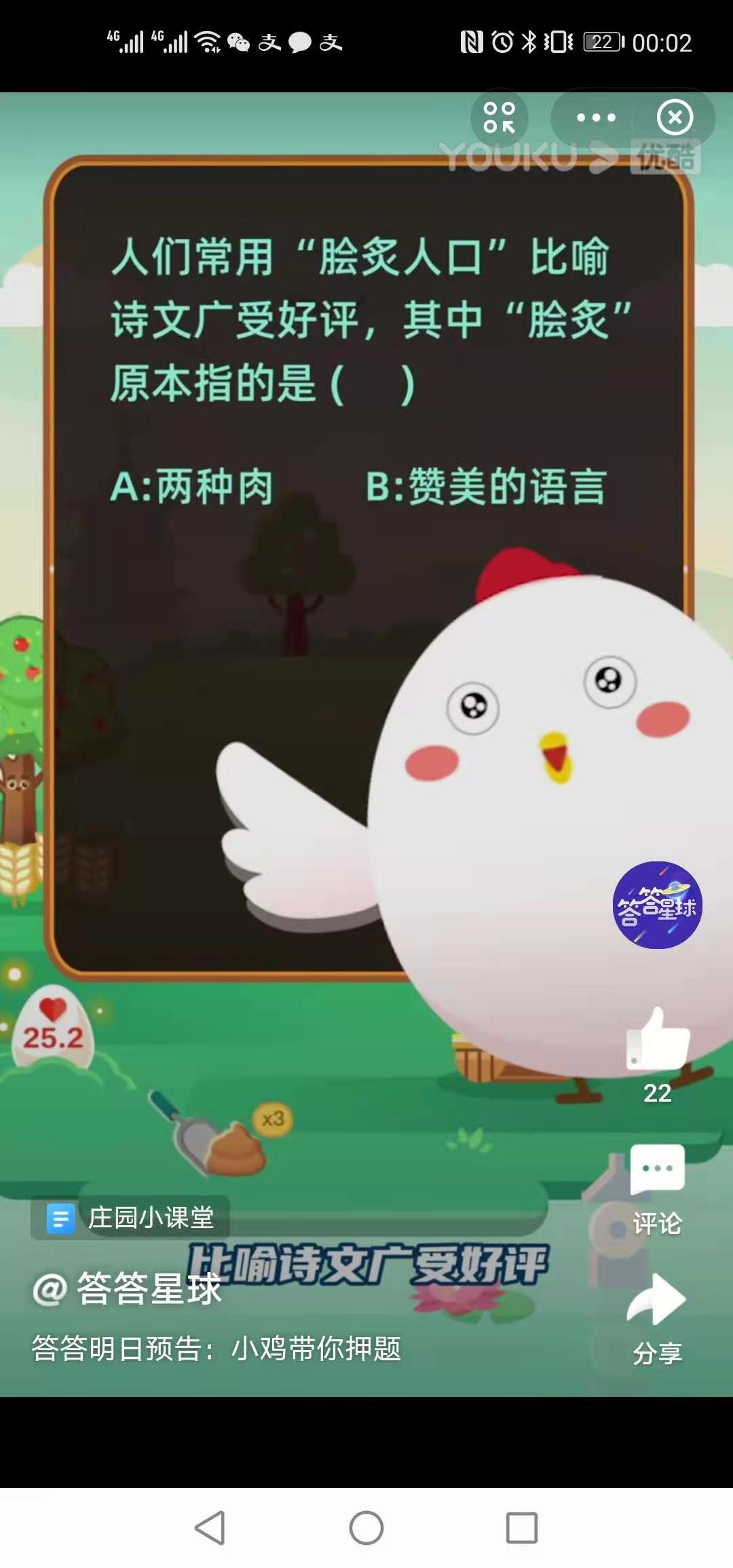 明天小鸡庄园的谜底1.16