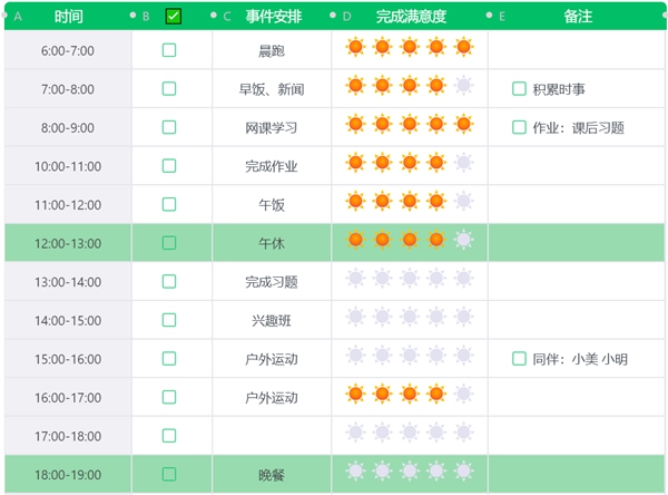 2022年寒假作息时辰表模板
