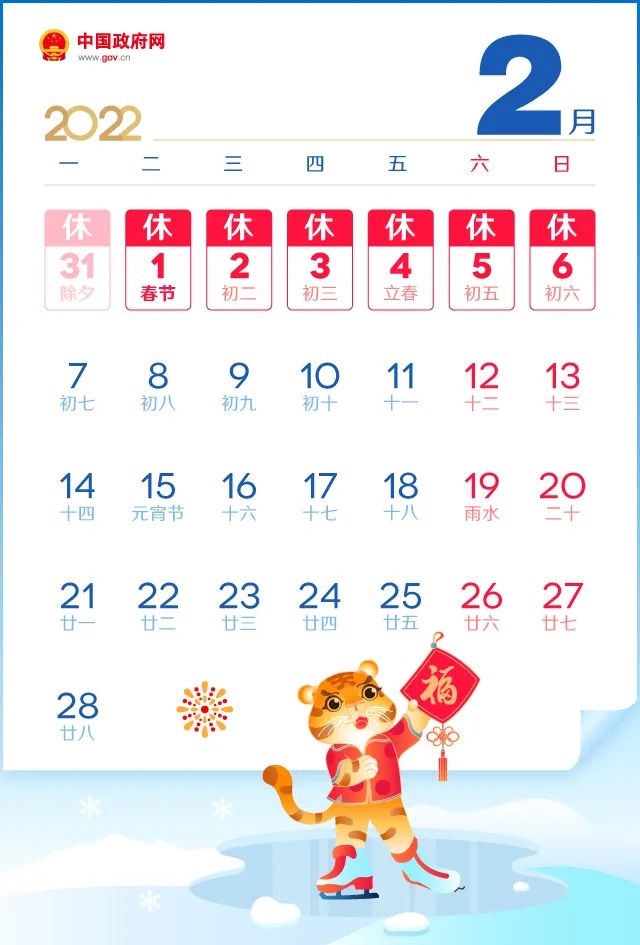 2022年春节放假支配