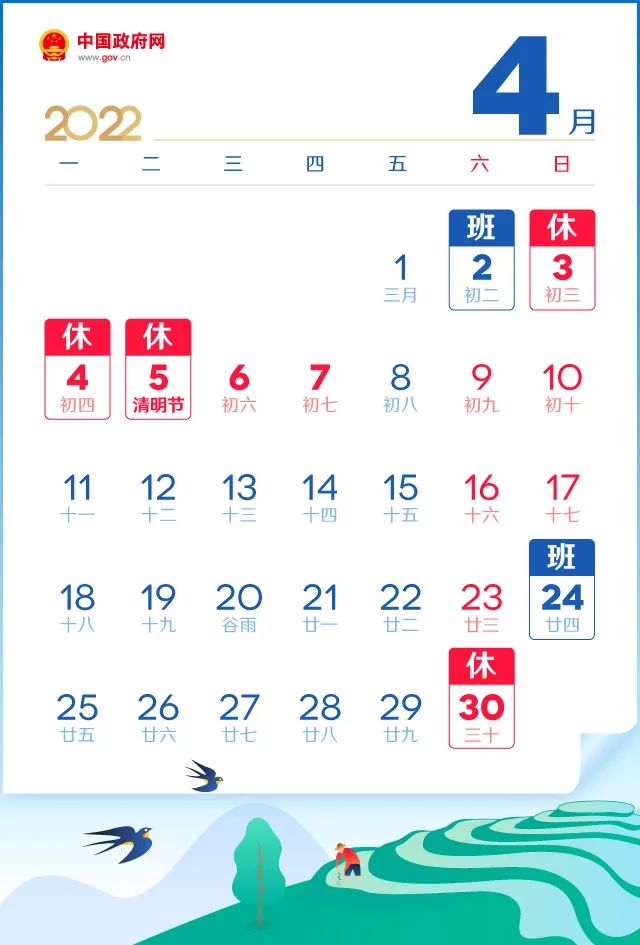 2022年腐败节放假支配