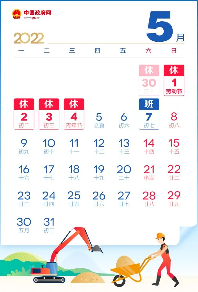 2022年休息节放假支配