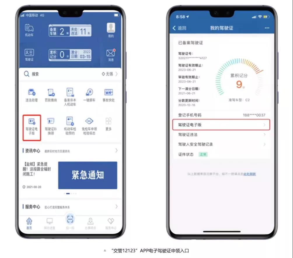 电子驾驶证怎样守旧,电子驾照天下通用吗