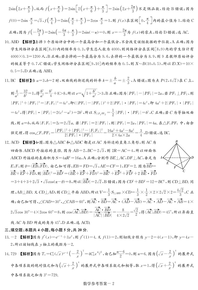2022年八省联考数学试卷及谜底第2页